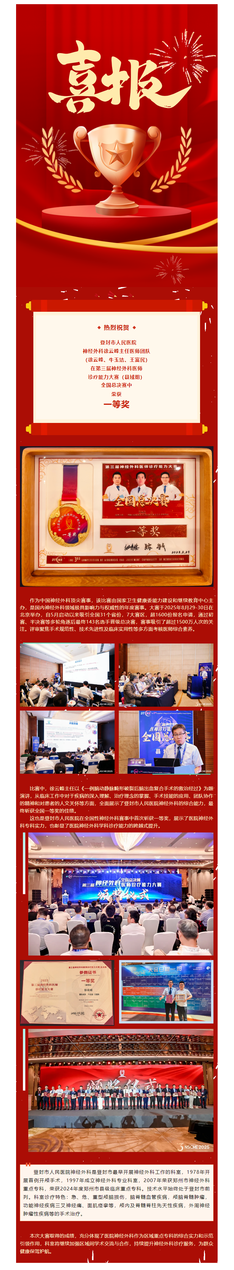 全国夺冠__登封市人民医院斩获第三届中国神经外科医师诊疗能力大赛总决赛一等奖.png