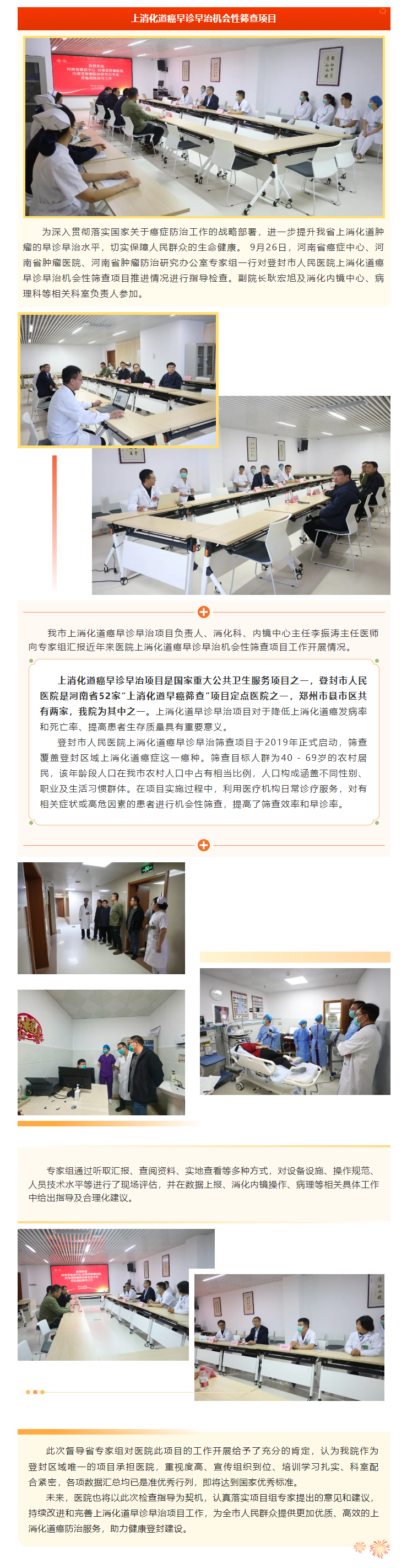 河南省上消化道癌早诊早治项目专家组莅临登封市人民医院指导工作.png