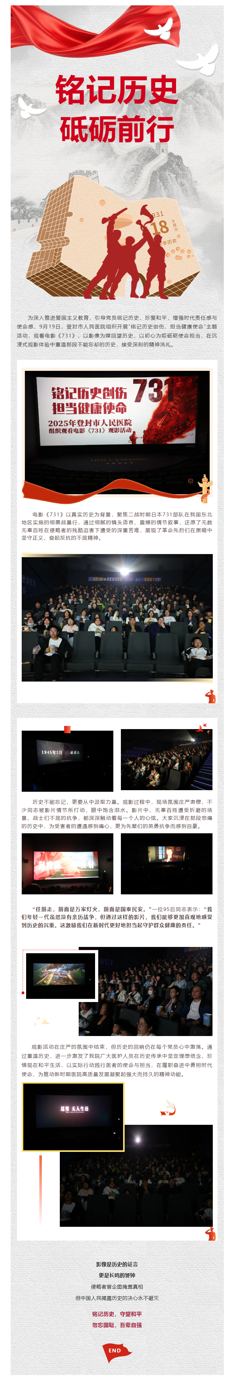 铭记历史、砥砺前进__登封市人民医院组织观看重大历史题材影片《731》.png
