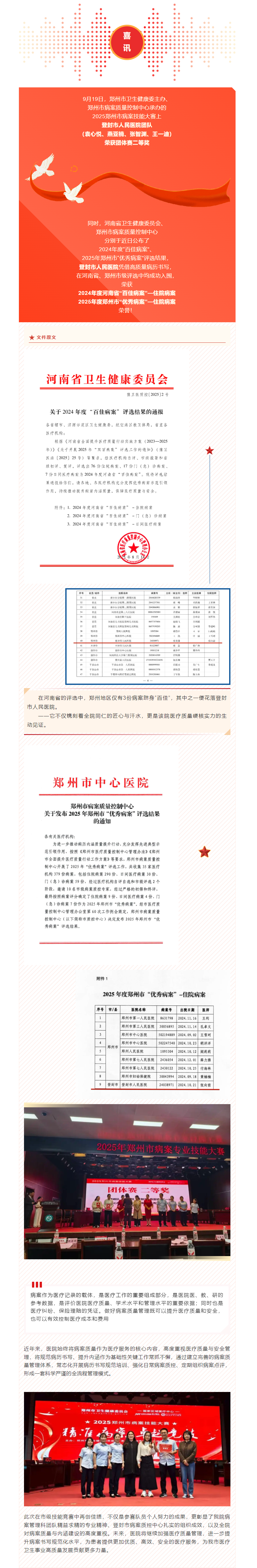 喜讯__登封市人民医院病案管理工作获得河南省及郑州市多项荣誉.png