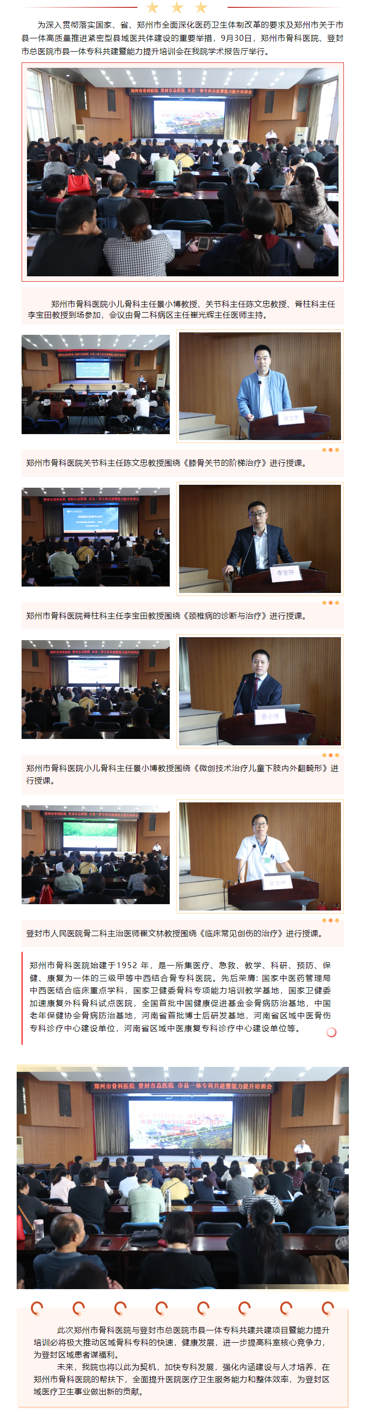 郑州市骨科医院&登封市总医院市县一体专科共建暨能力提升培训会举行.png